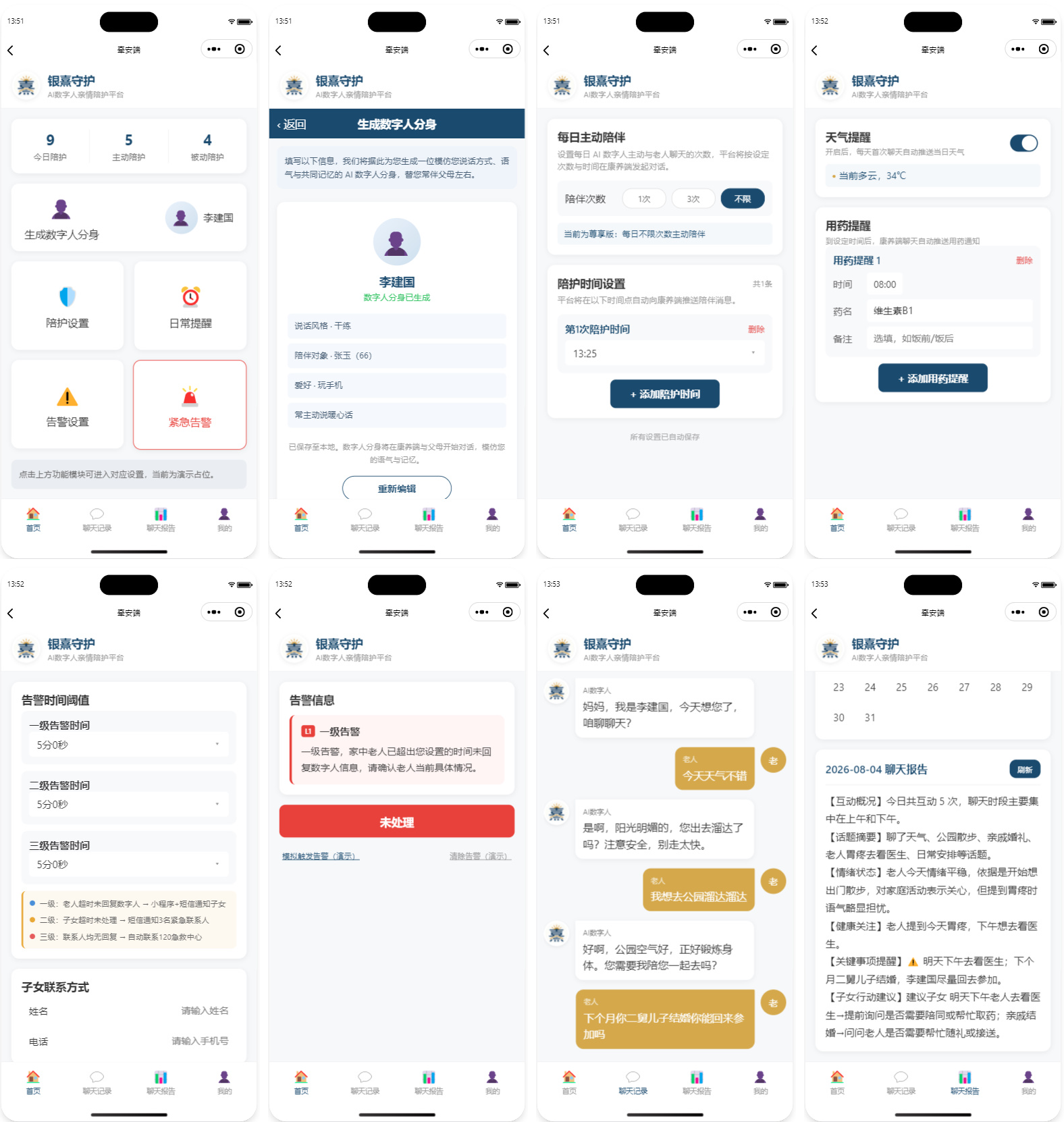 A端牵安端子女守护管理界面