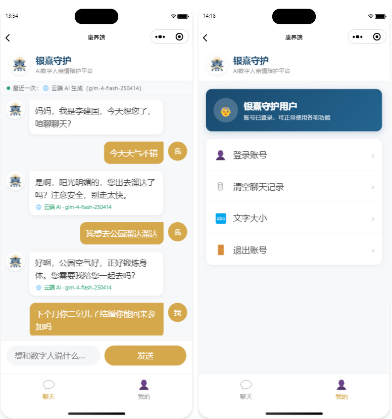 B端康养端老人陪护界面
