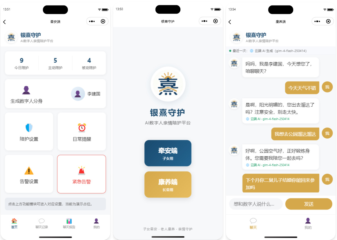银熹守护平台架构概念图